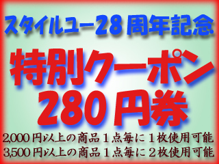 �X�^�C�����[�n�ƂQ�W���N�L�O�I���芄���N�[�|���i�Q�W�O�~�j